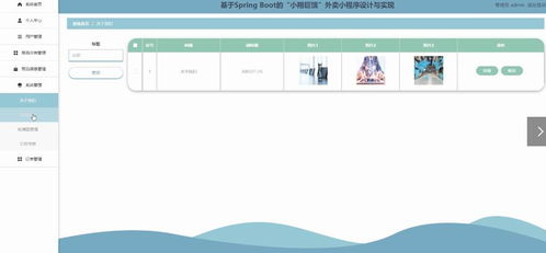 小翔巨饿 基于SSM框架的Java外卖全流程管理小程序设计与实现